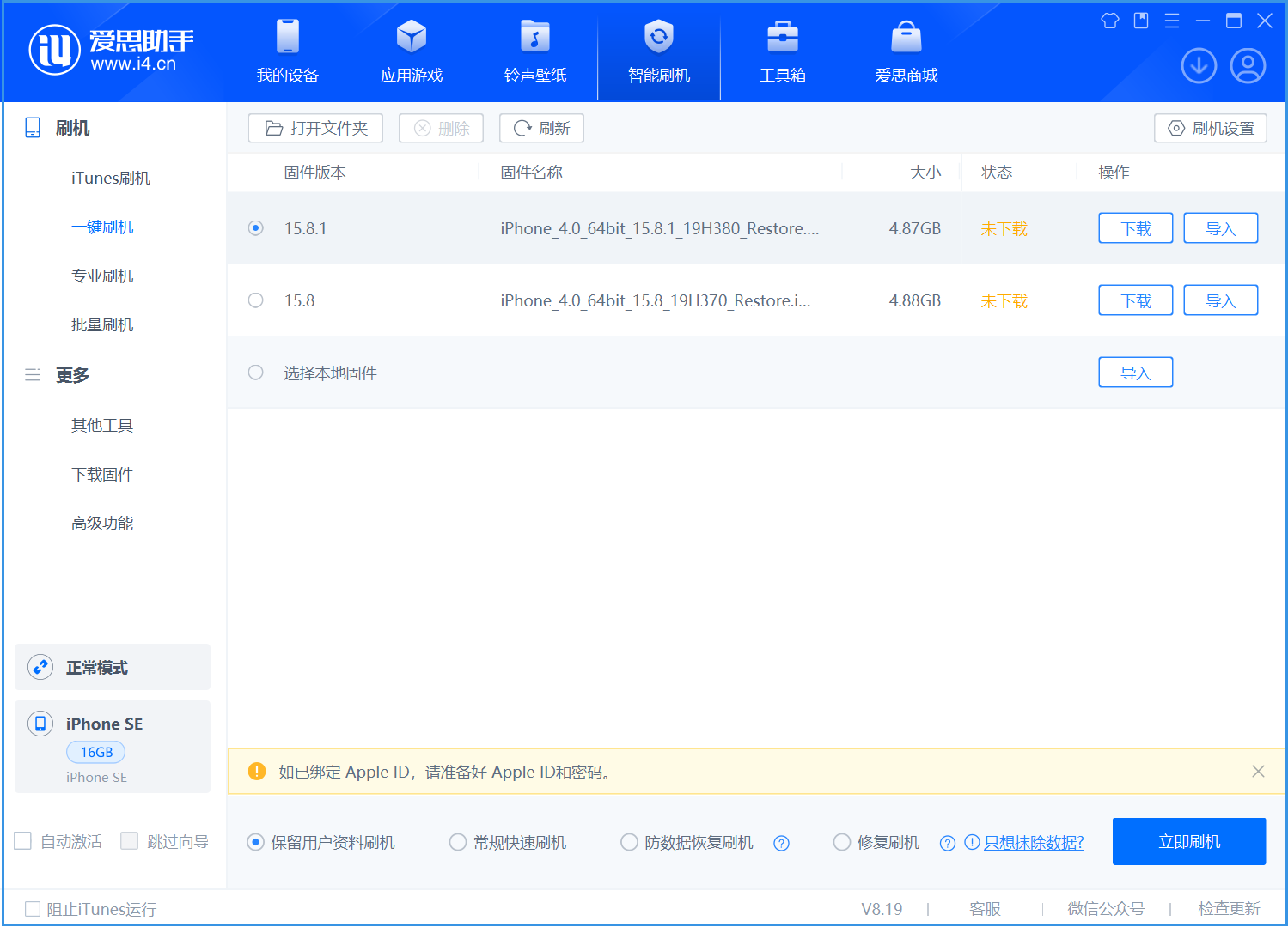 汤阴苹果手机维修分享iOS 15.8.1正式版升级_iOS 15.8.1正式版一键刷机教程 